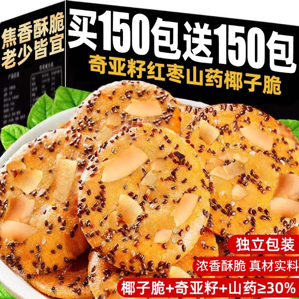 奇亚籽红枣山药椰子脆片坚果芝麻薄饼干爆款零食网红小吃单独包装