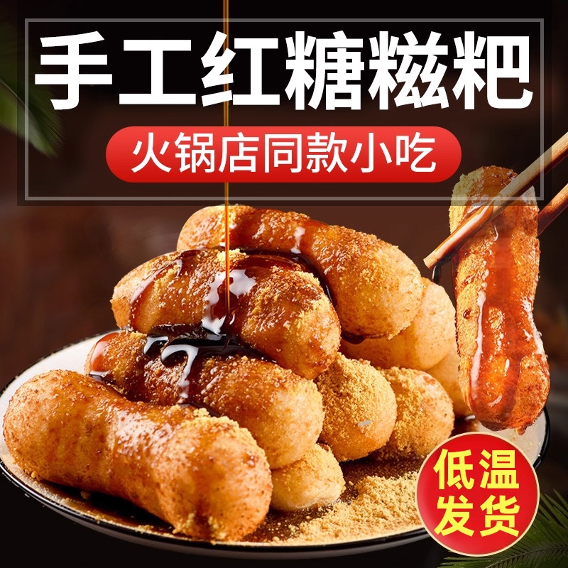 爆浆红糖糍粑空气炸锅半成品