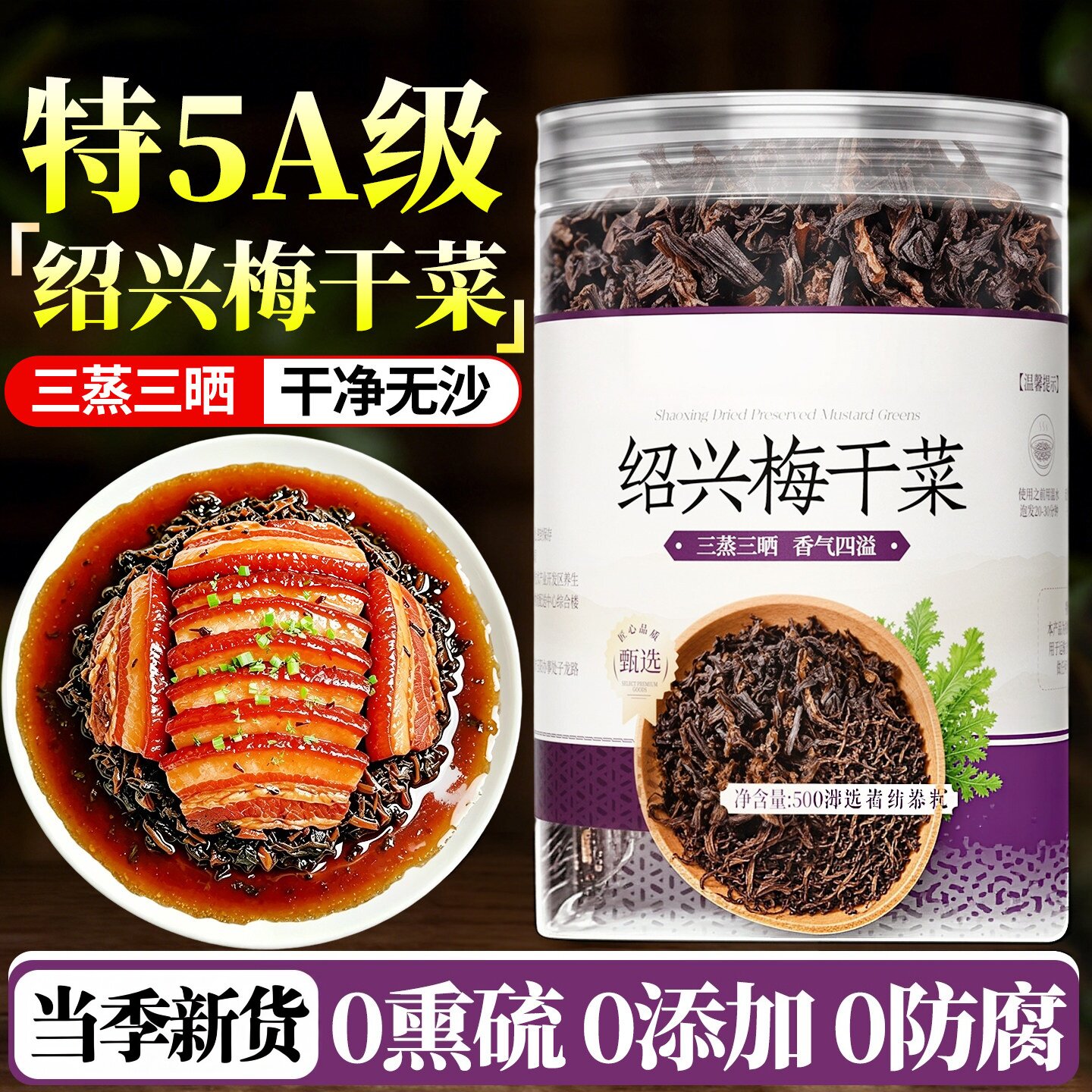 正宗绍兴梅干菜干货干净无沙手工自制霉干菜扣肉烧饼梅菜干下饭菜
