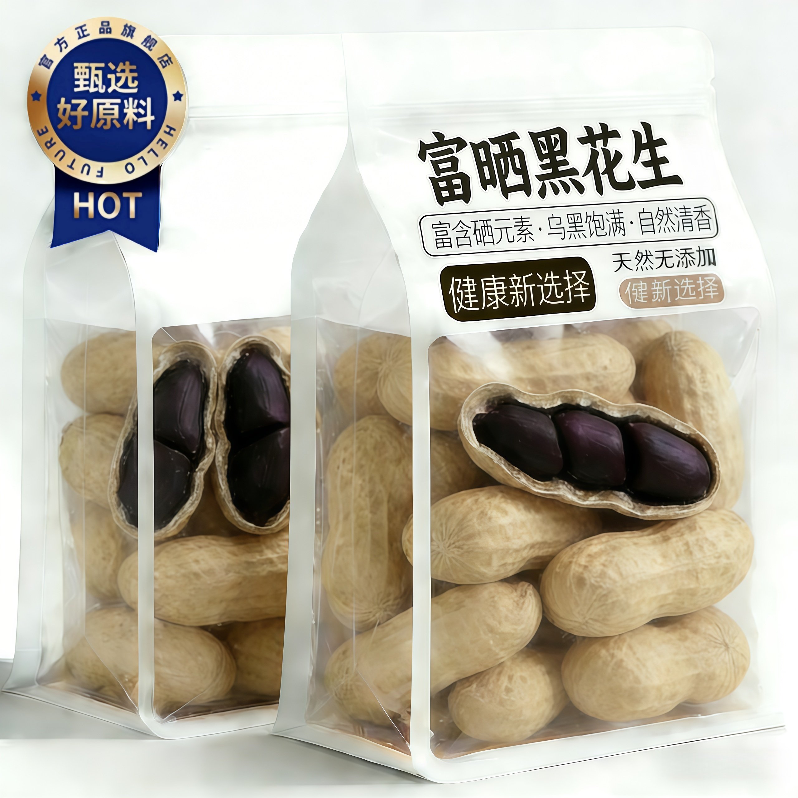 2025年新货富硒黑花生官方旗舰店带壳富硒黑花生年货休闲解馋零食,零食/坚果/特产,花生,淘宝优惠券,粉丝福利购,淘宝优惠卷