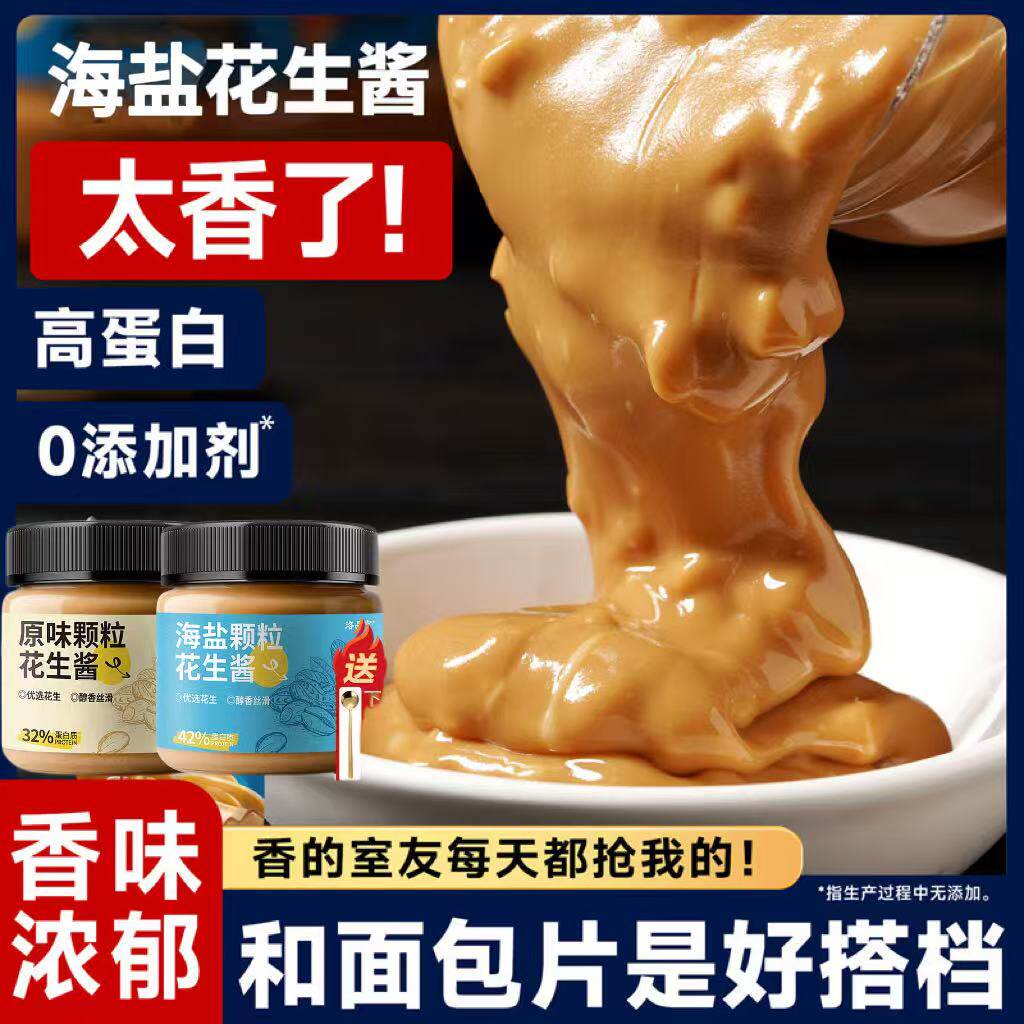 海盐花生酱颗粒纯低0减无添蔗糖面 面包酱料卡脂肪肥健身拌面 面