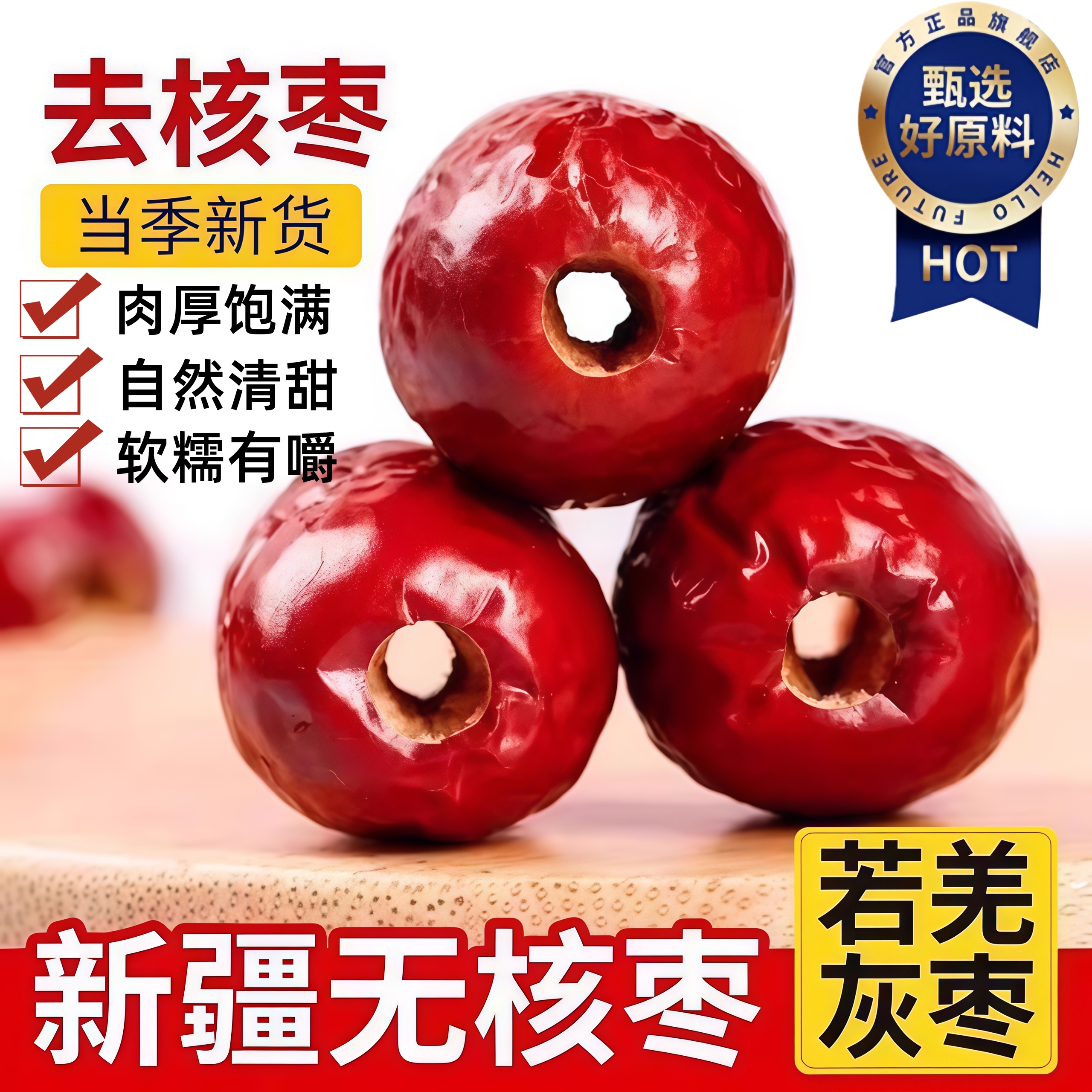 新疆红枣灰枣煲汤泡茶去核无核