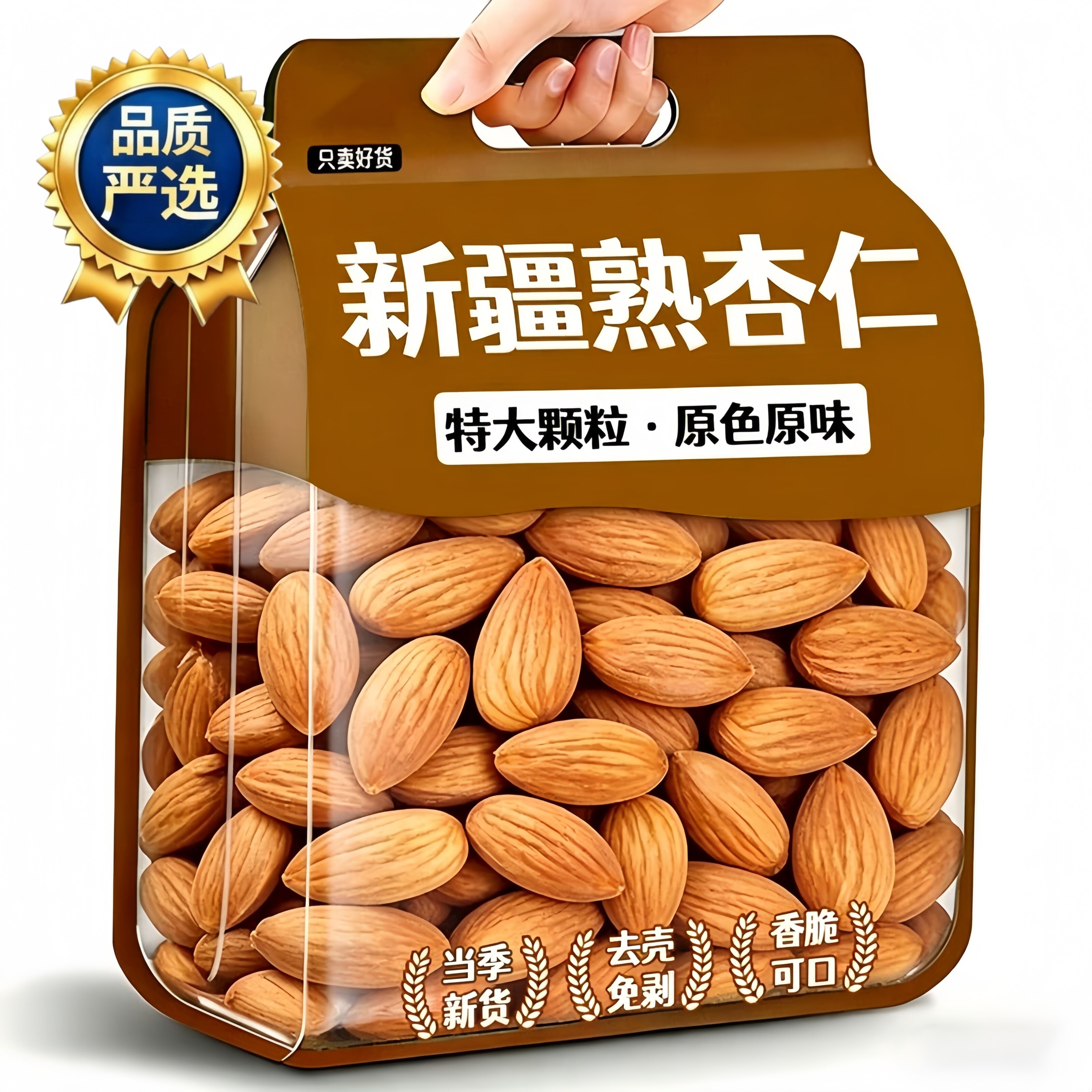 【高品质】甜杏仁官方旗舰店新疆特产2026新货去壳原味甜杏仁坚果