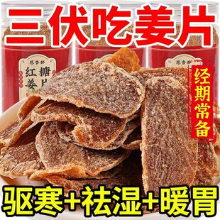 红糖姜片官方旗舰店泡茶无糖生姜片糖姜糖零食纯正手工正宗即食干