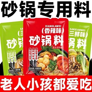 砂锅底料商用米线调料土豆粉酱料包专用砂锅菜汤底煮面煮粉调味料