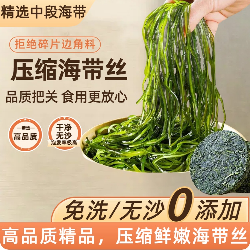 烘干压缩海带丝旗舰店霞浦海带