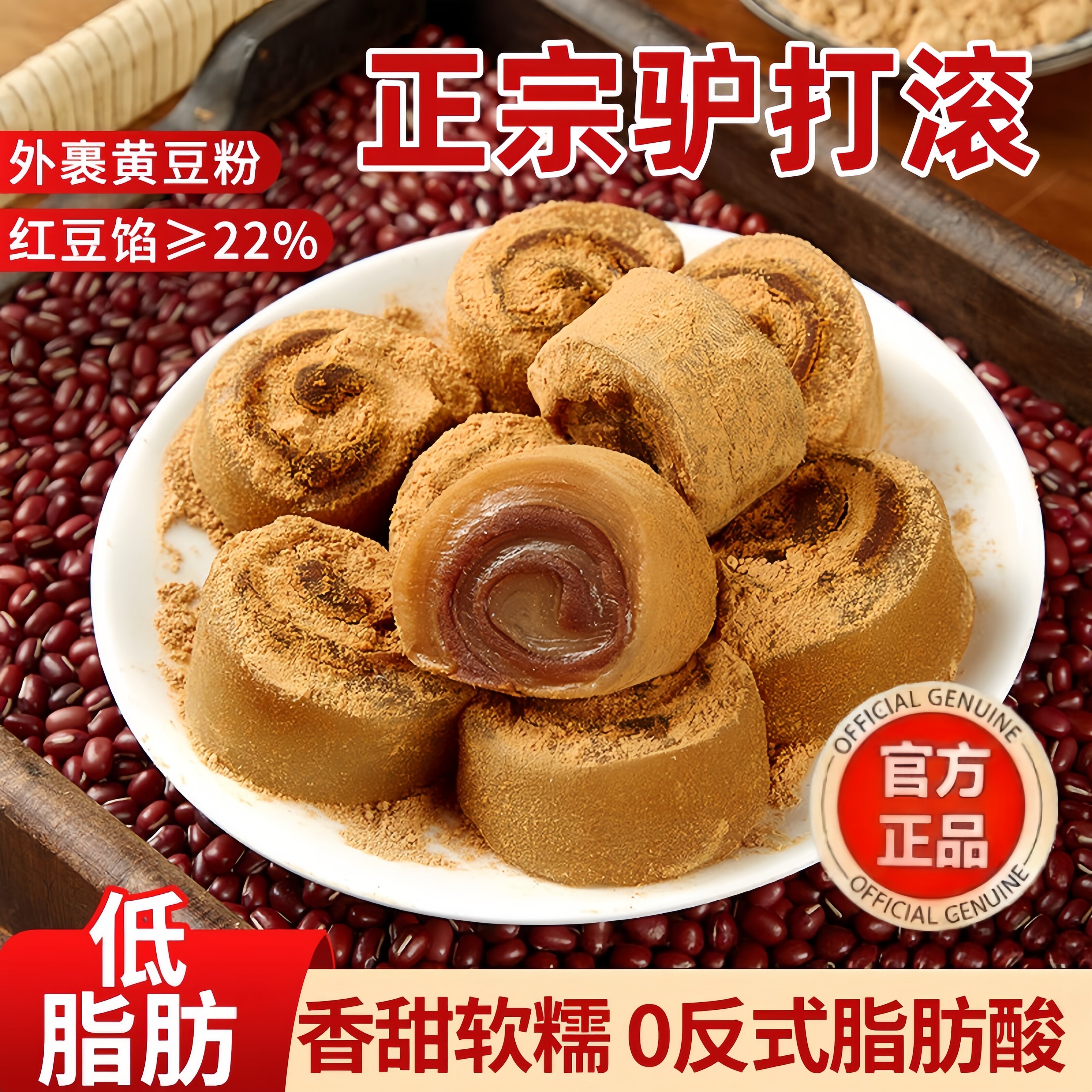 红豆味驴打滚糕点心豆面卷打糕休闲麻薯糯米糍粑糯叽叽小零食小吃