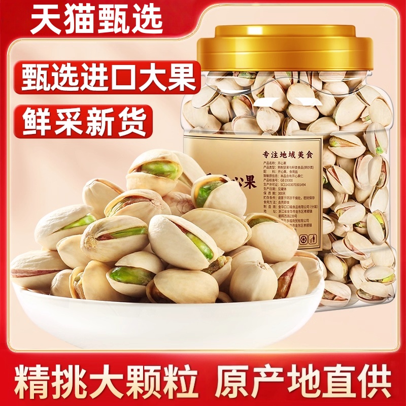 新货开心果坚果进口特大颗粒罐装