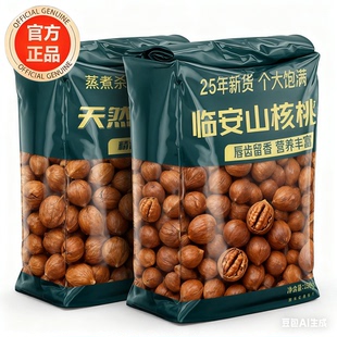 央妈推荐当季新货临安野生手剥山核桃原味无添加特好剥官方旗舰店