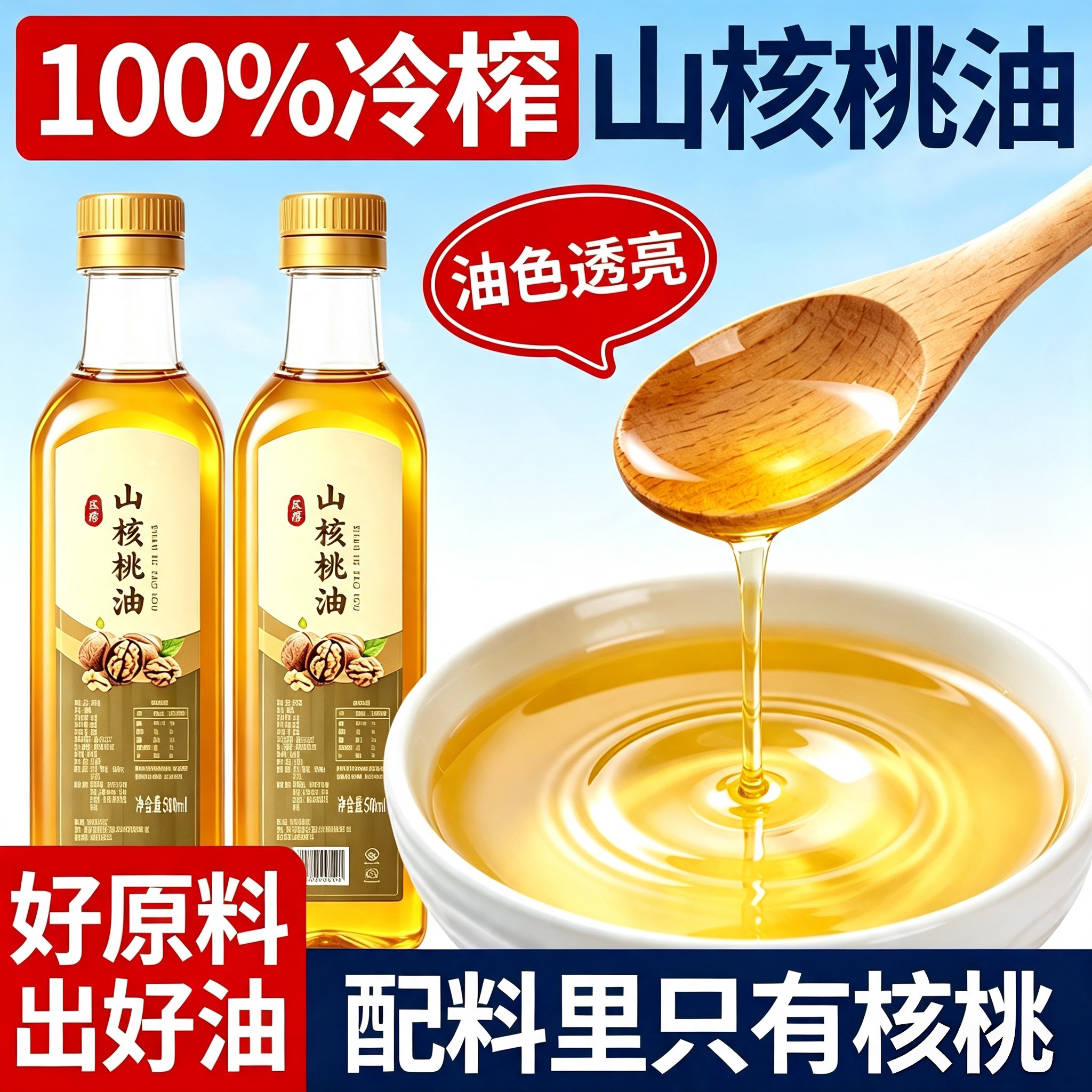 100%纯正核桃油一级冷榨优质食用油热炒凉拌调味山核桃油官方店铺