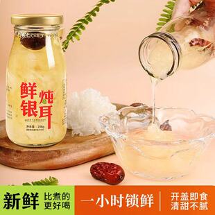 鲜炖银耳羹198克*6瓶装红枣枸杞古田孕妇即食白木耳罐头商用免煮