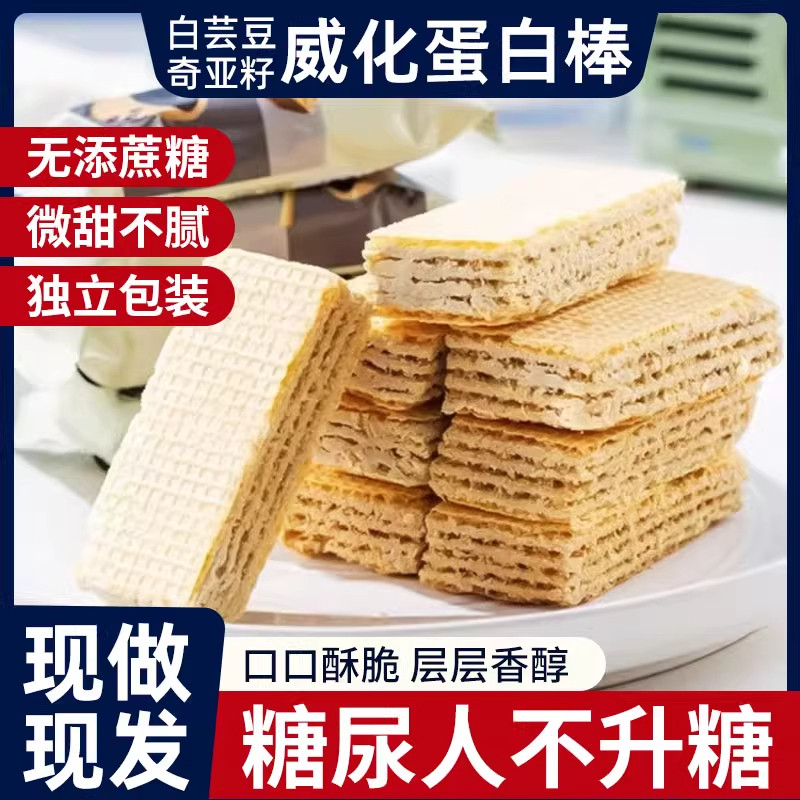 白云豆奇亚籽威化蛋白棒代餐能量饼干早餐解馋热量饱腹零食无添加