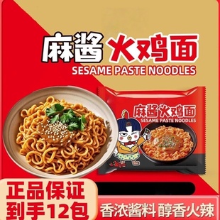 麻酱火鸡面速食宽面爆辣麻将火鸡面粗面拌面方便泡面宿舍囤货零食