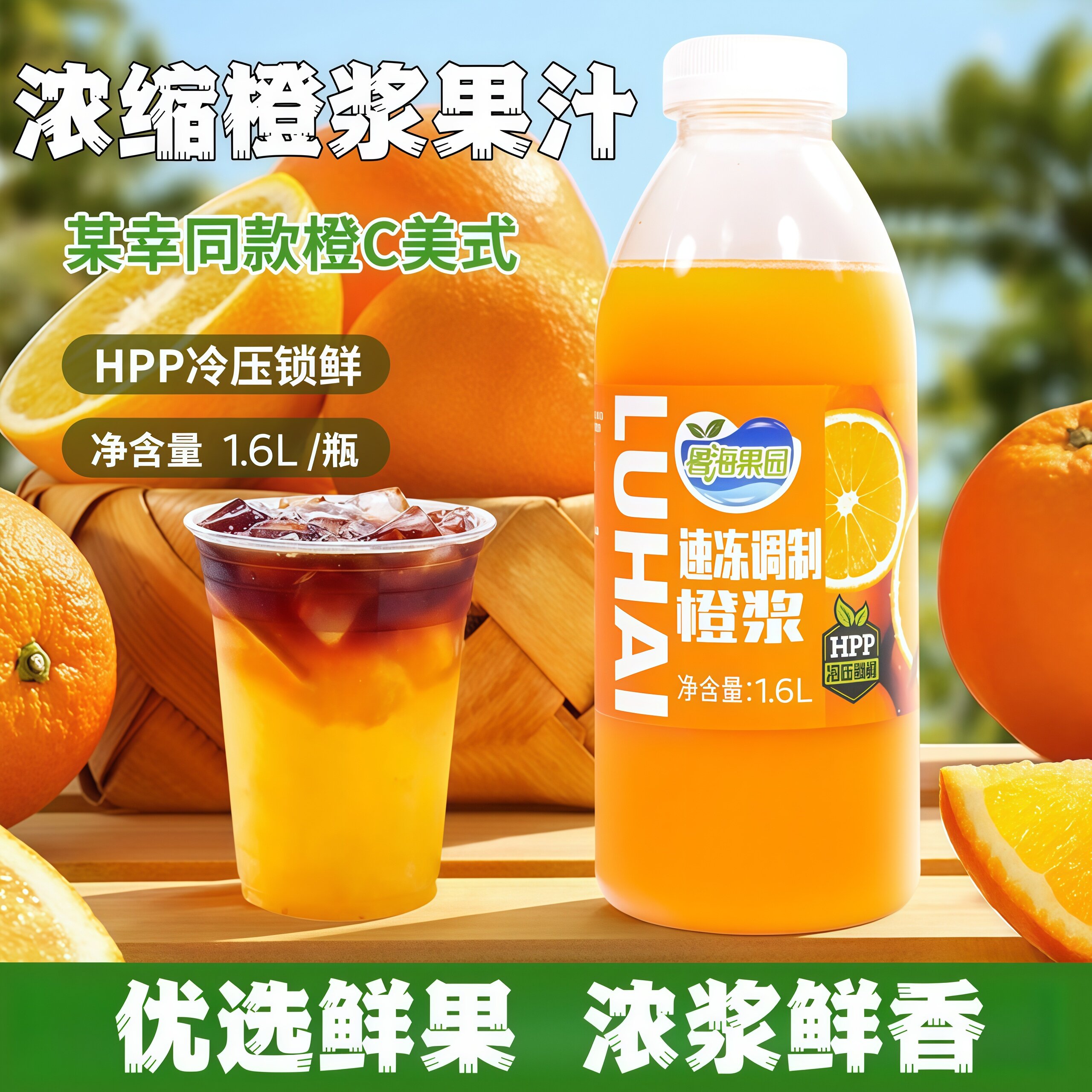 浓缩橙汁鸡尾酒辅料浓缩果汁商用图片