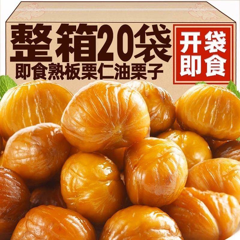 熟板栗仁去皮栗子仁即食干果小包装休闲零食炒油栗仁多规格整箱