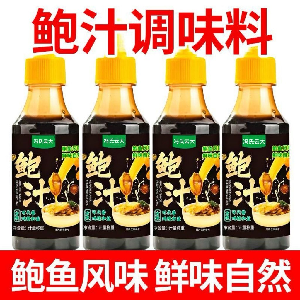 鲍汁代替蚝油家用厨房捞饭拌面 面酱料黄焖烹饪红烧酱汁港式炒菜,粮油调味/速食/干货/烘焙,酱类调料,淘宝优惠券,粉丝福利购,淘宝优惠卷