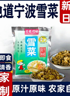 三丰可味雪菜咸菜袋装浙江宁波鄞州特产雪里蕻笋丝腌菜官方旗舰店