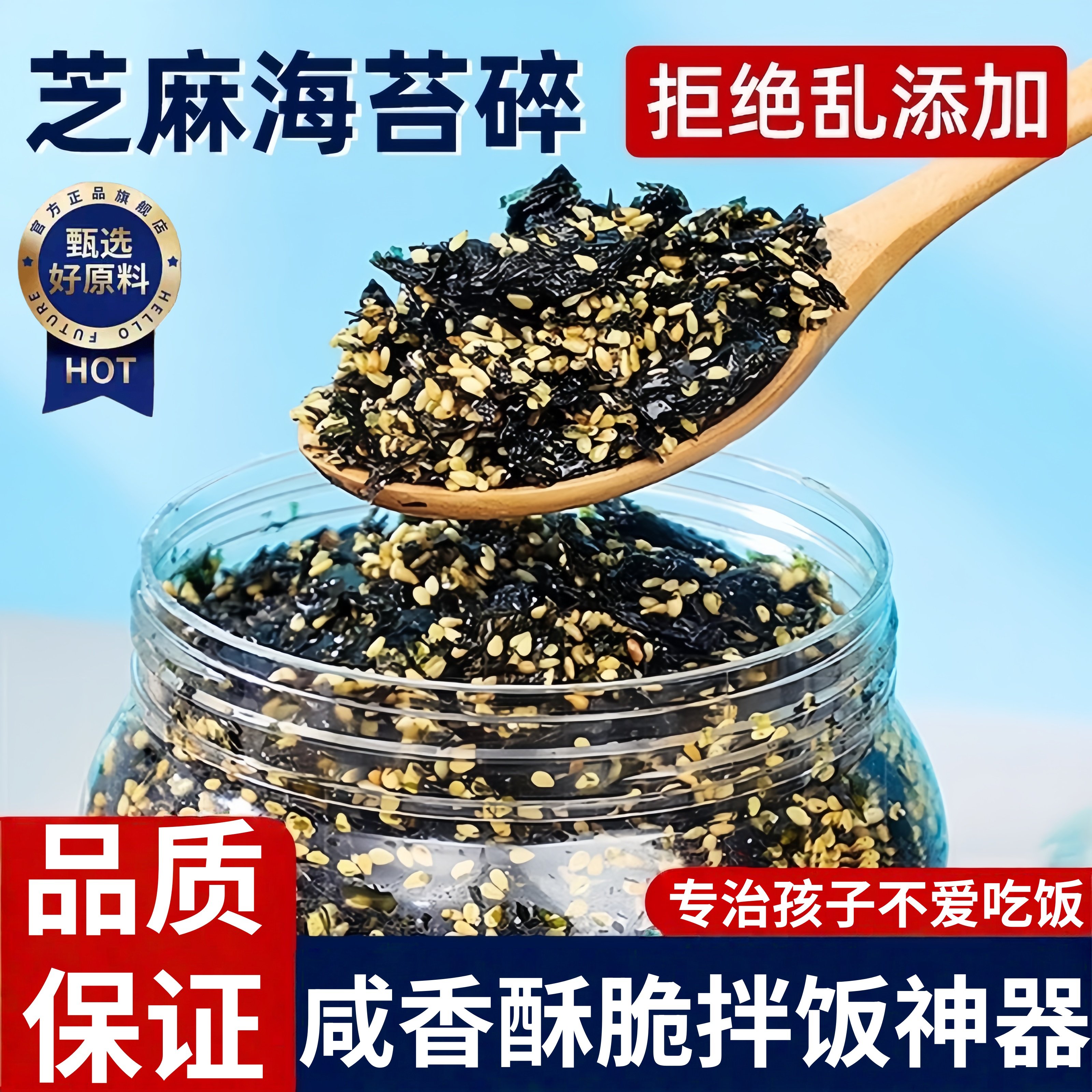芝麻肉松海苔碎拌饭儿童无添加