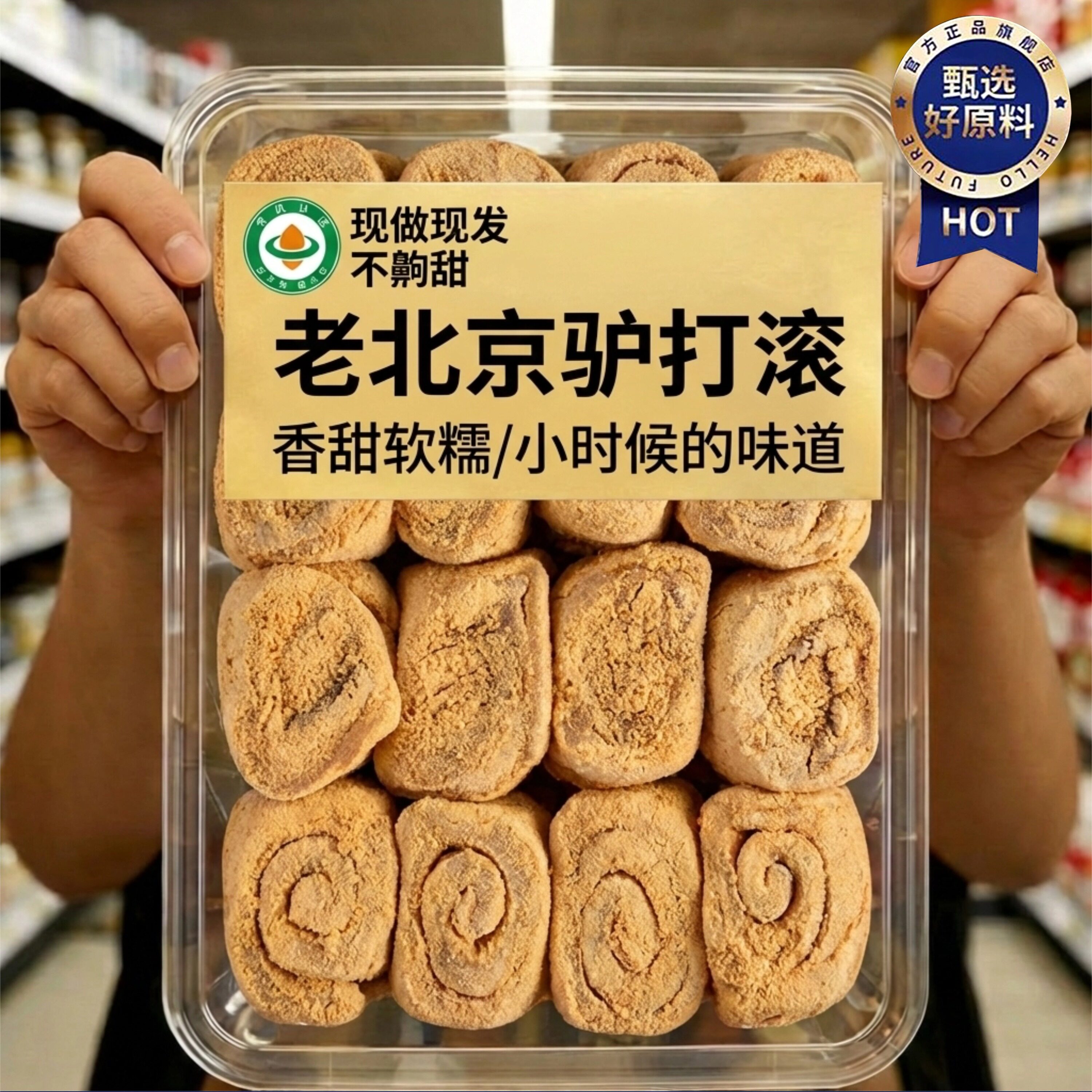正宗东北特色驴打滚豆面卷原味豆沙打糕休闲零食糯米糍粑特产小吃