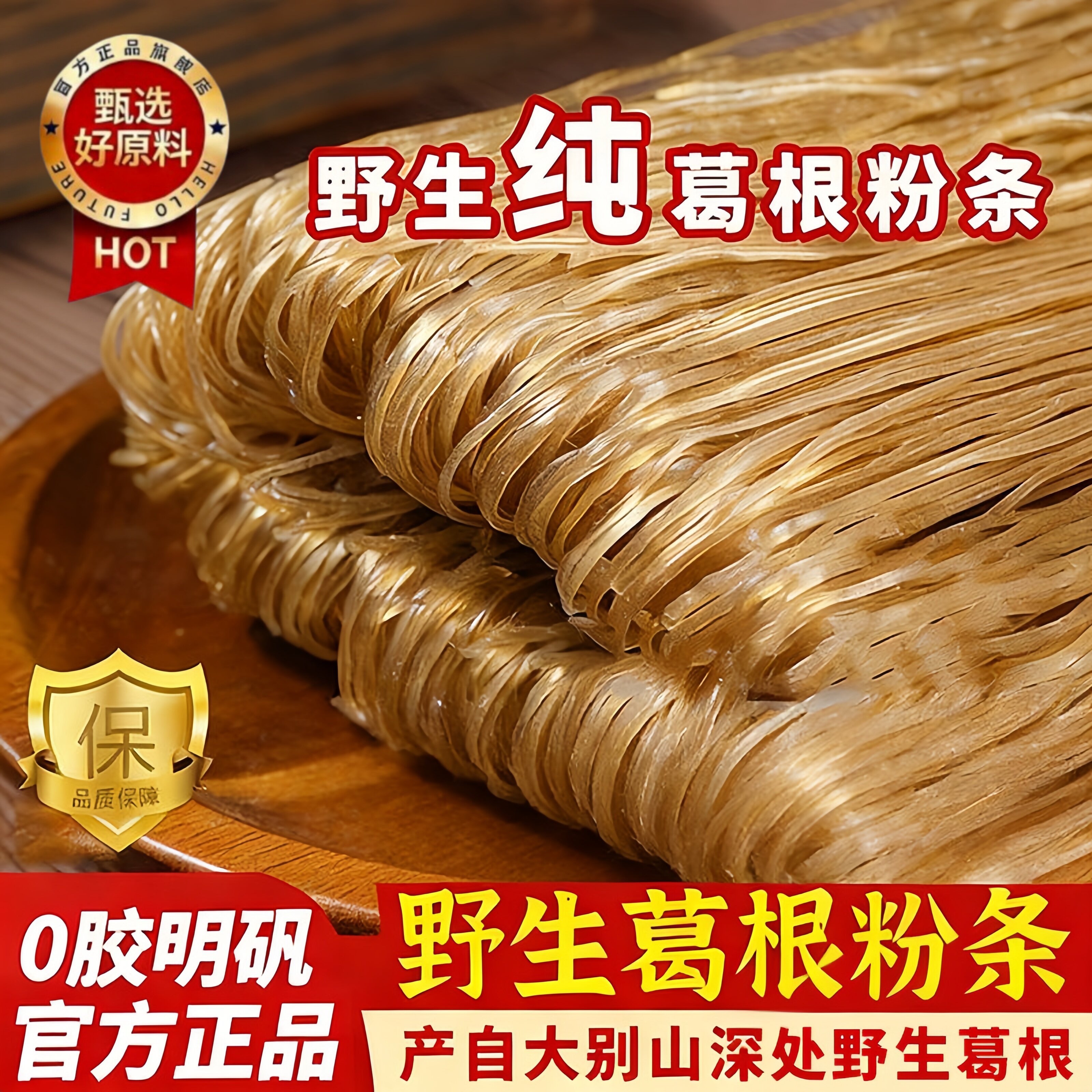 正宗大别山葛根粉条100g袋装纯天图片