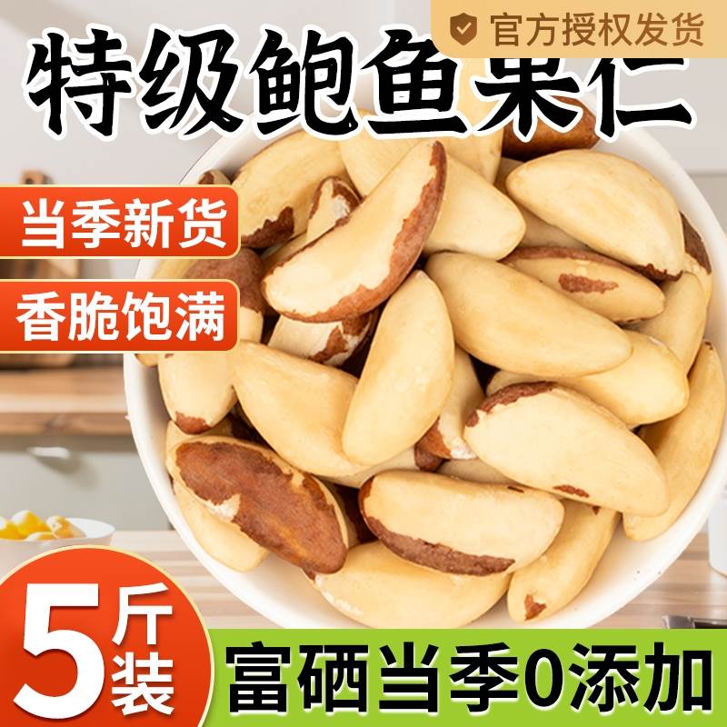 沃果点鲍鱼果仁新货原味