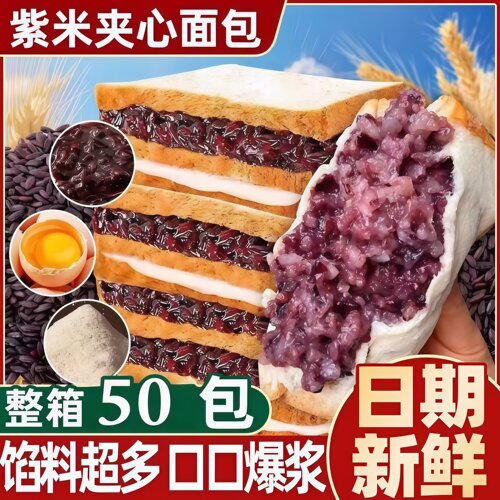 整箱早餐蛋糕代餐紫米吐司面包