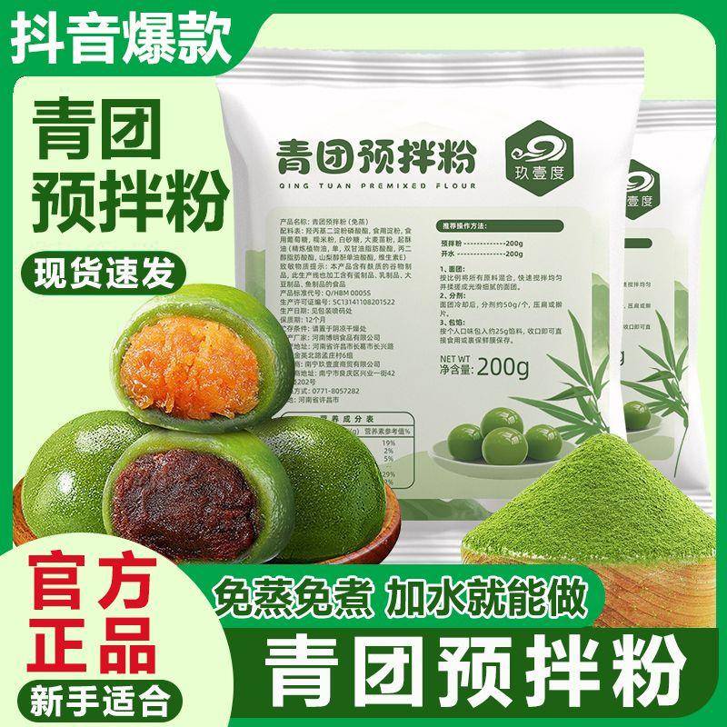 青团粉预拌粉专用艾草青团粉食用图片