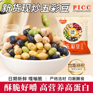 五彩豆黑豆黄豆双青豆鹰嘴豆去壳花生坚果炒货小吃即食休闲零食品