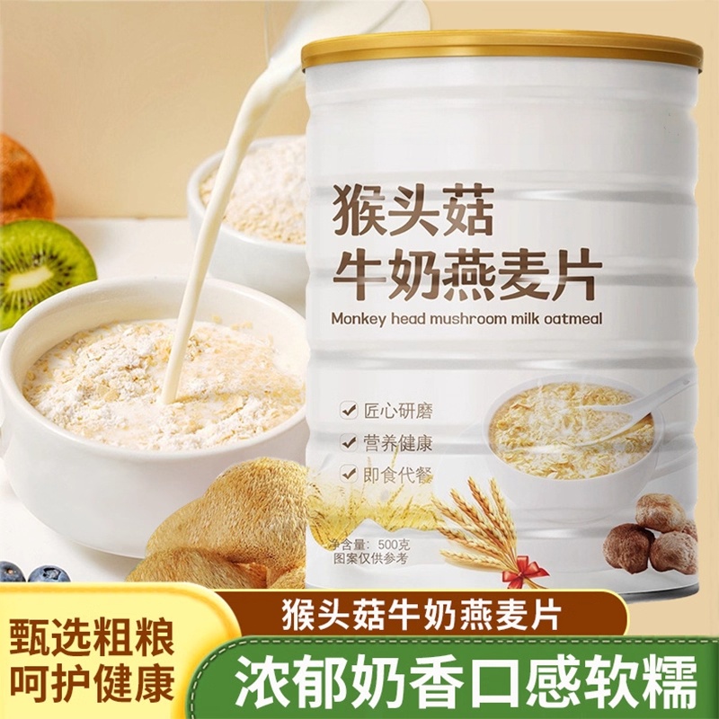 猴头菇牛奶燕麦片早餐代餐饱腹