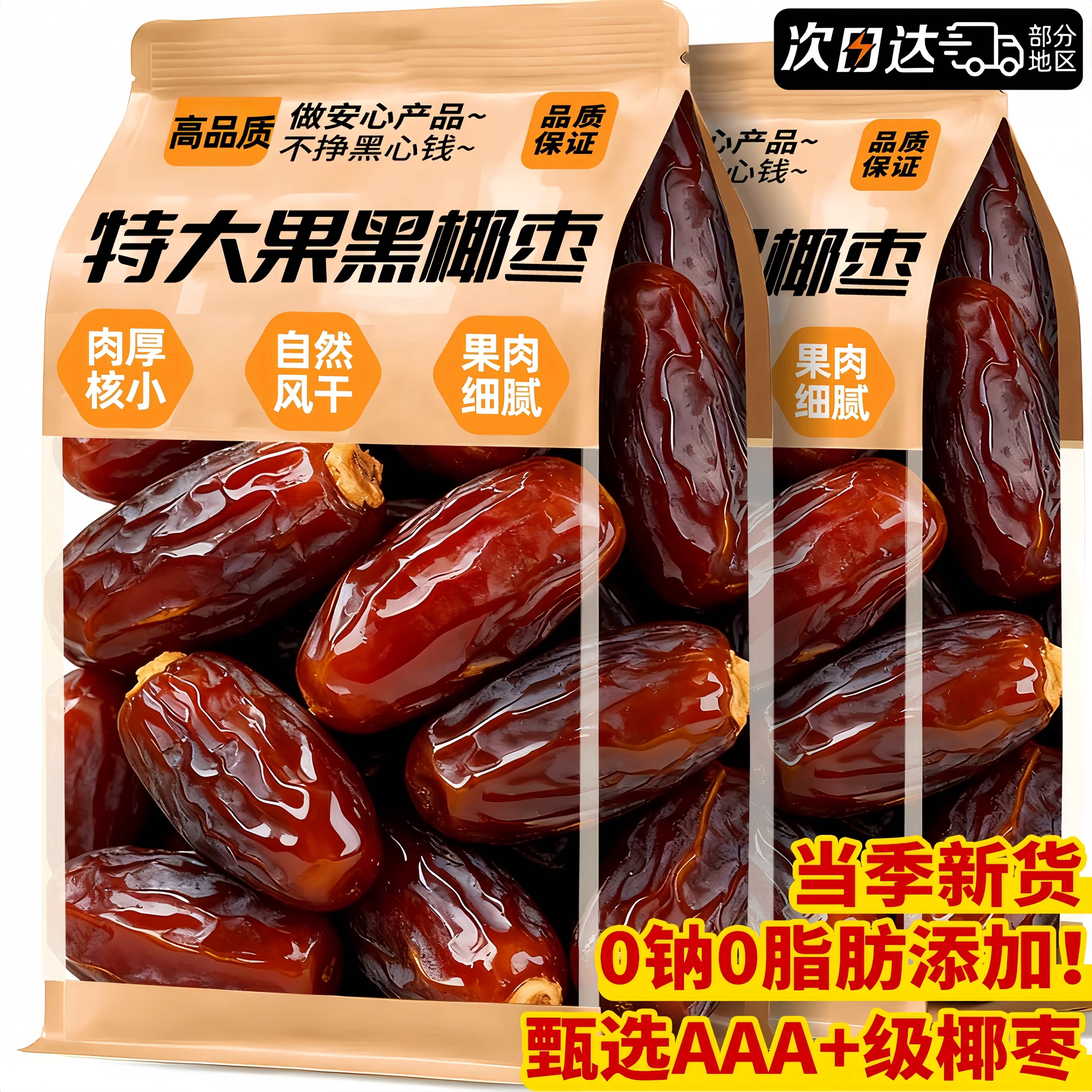 黑椰枣伊朗进口果干蜜饯官方旗舰店正宗新疆特产零食休闲食品小吃