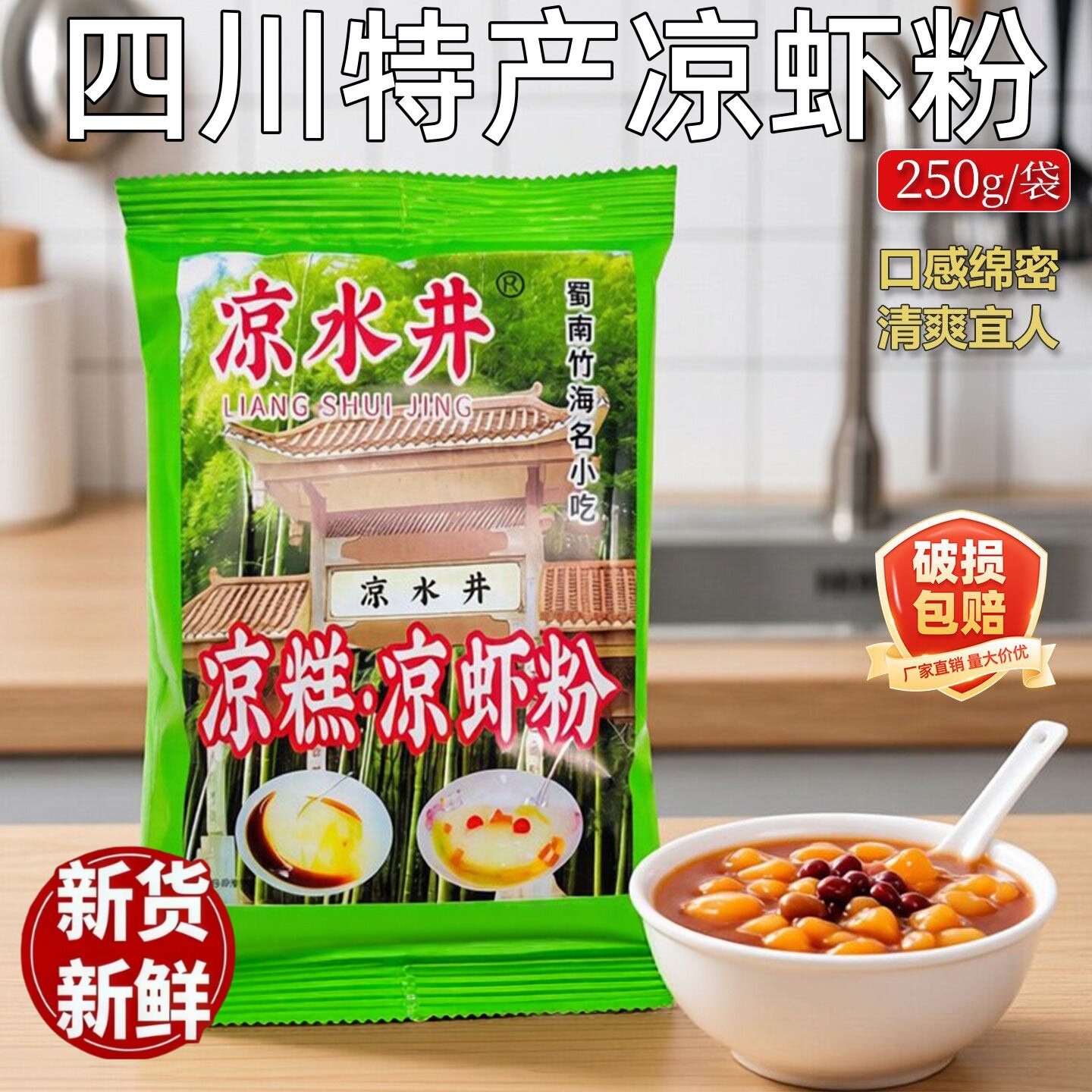 四川糯米凉虾粉商用批发凉糕粉正宗家用摆摊专用达州夏季特色小吃
