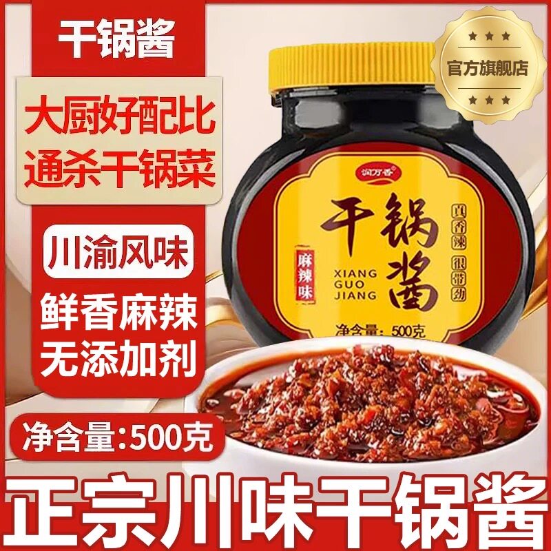 干锅酱家用麻辣牛蛙调料调味料麻辣烫香辣500g装商用香锅川味底料
