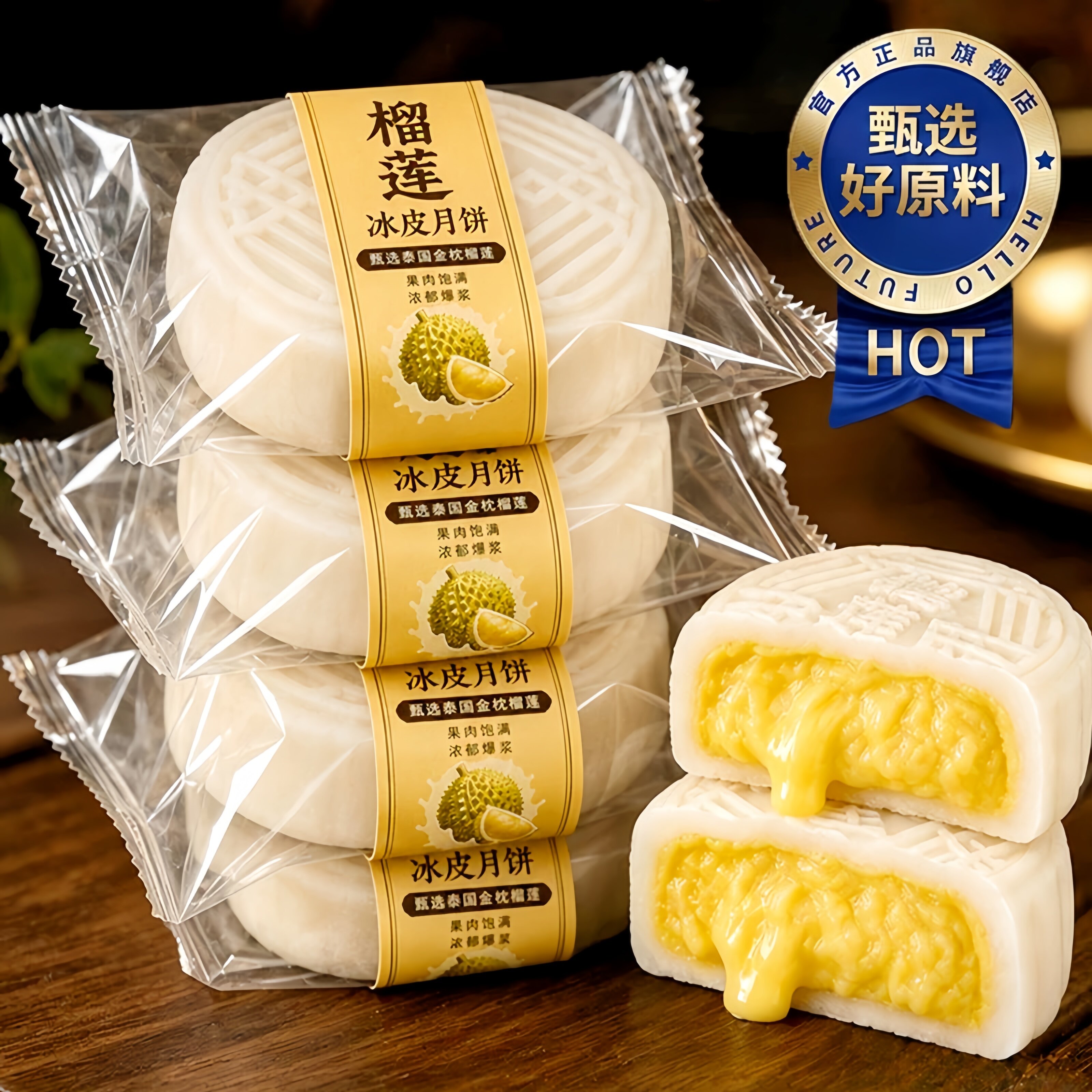 猫山王榴莲冰皮月饼广式流心月饼图片