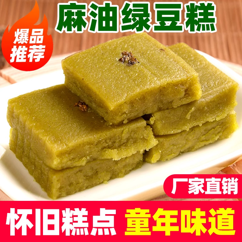 安徽特产木糖醇绿豆糕正宗手工老式麻油绿豆糕低蔗糖零食糕点茶点