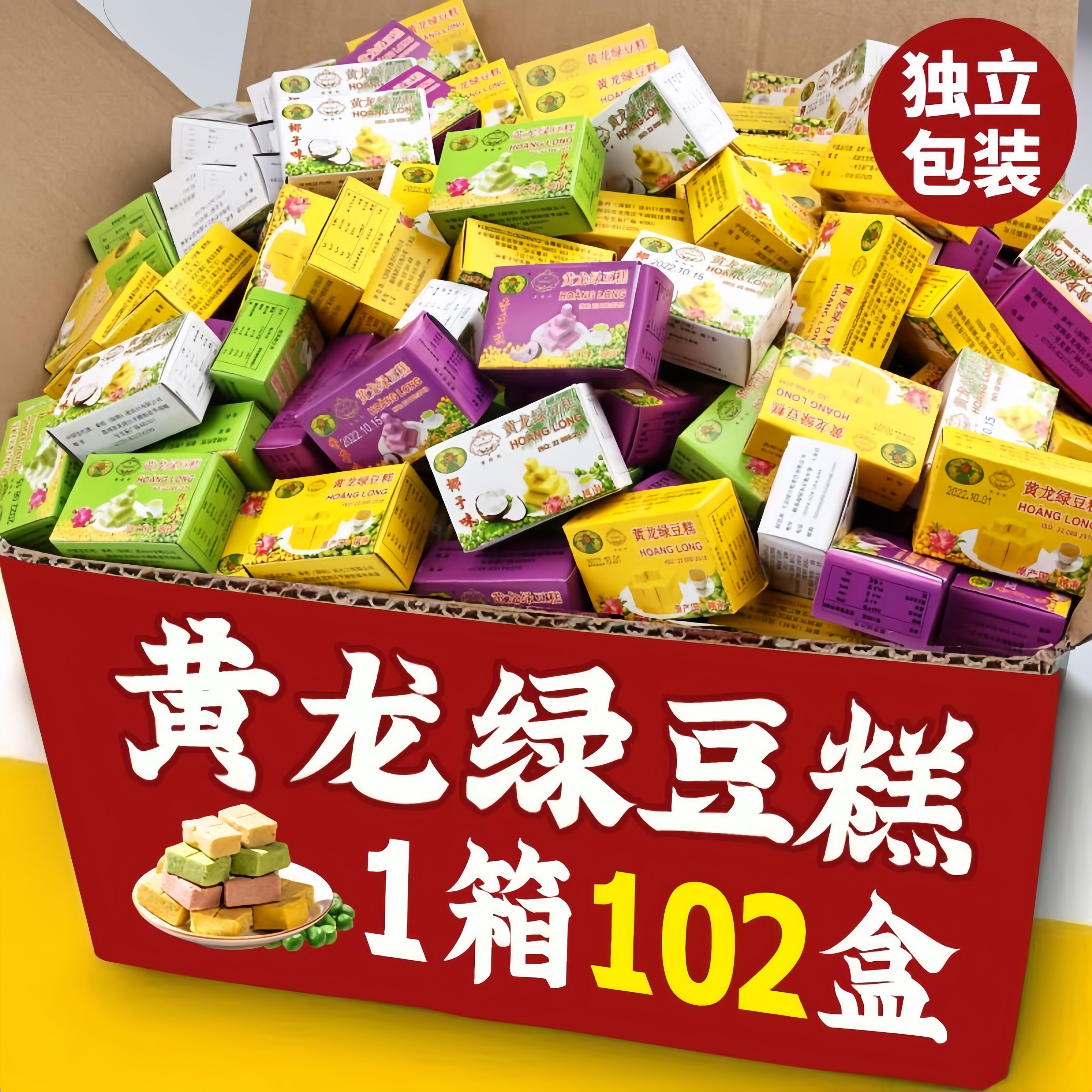 正宗黄龙绿豆糕官方旗舰店越南原装进口传统工艺怀旧小零食糕点