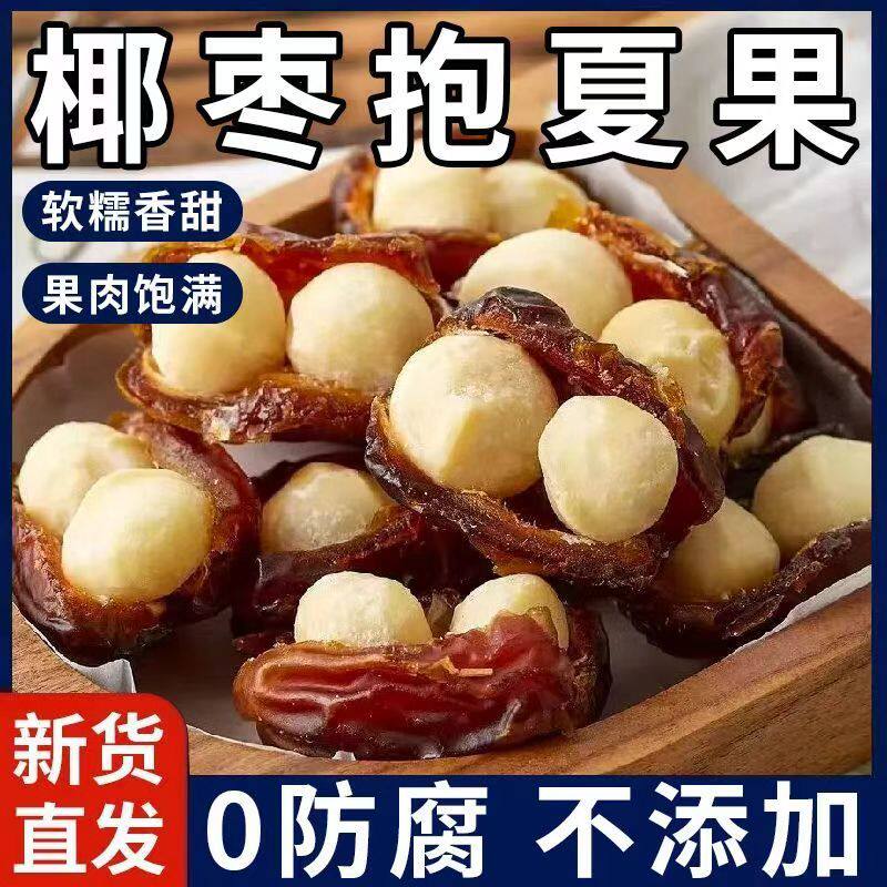 坚果夹心独立包装果网红零食椰枣夏威夷果抱抱果枣夹核桃休闲小吃