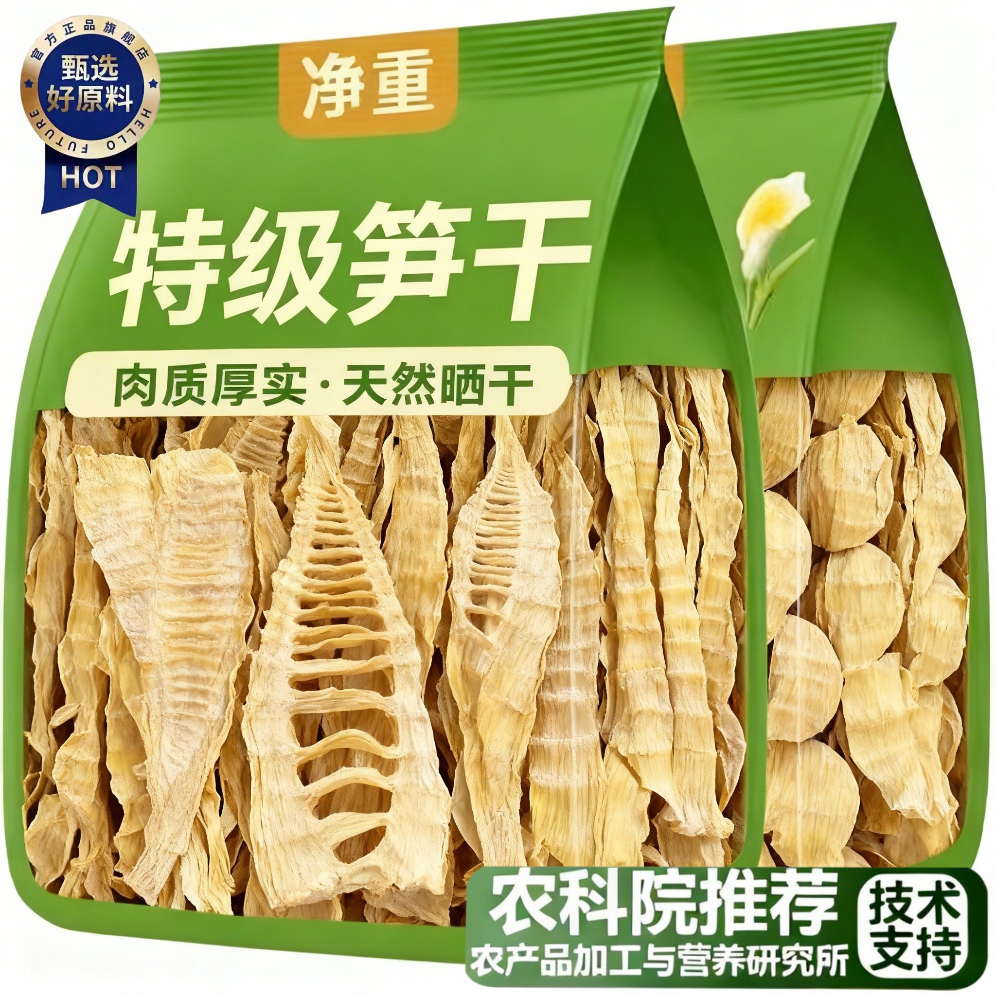 农科院竹笋干干货特级官方旗舰店笋干农家自制特产有机新鲜笋干