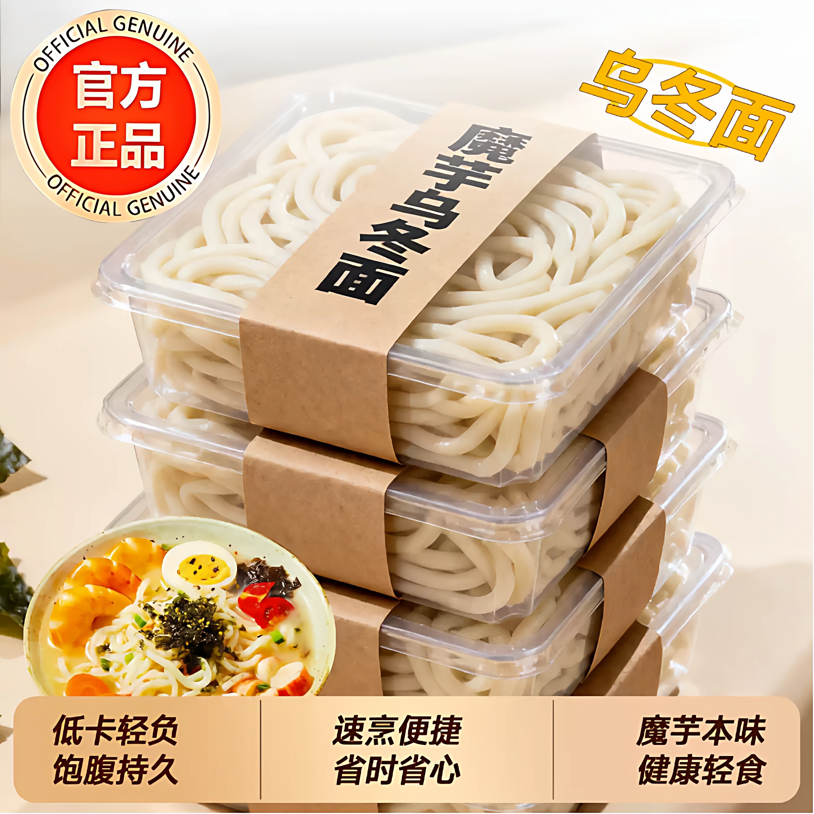 魔芋乌冬面即食减低健身代餐低脂饱腹主食品0量免煮方便速零食卡,粮油调味/速食/干货/烘焙,冲泡方便面/拉面/面皮,淘宝优惠券,粉丝福利购,淘宝优惠卷