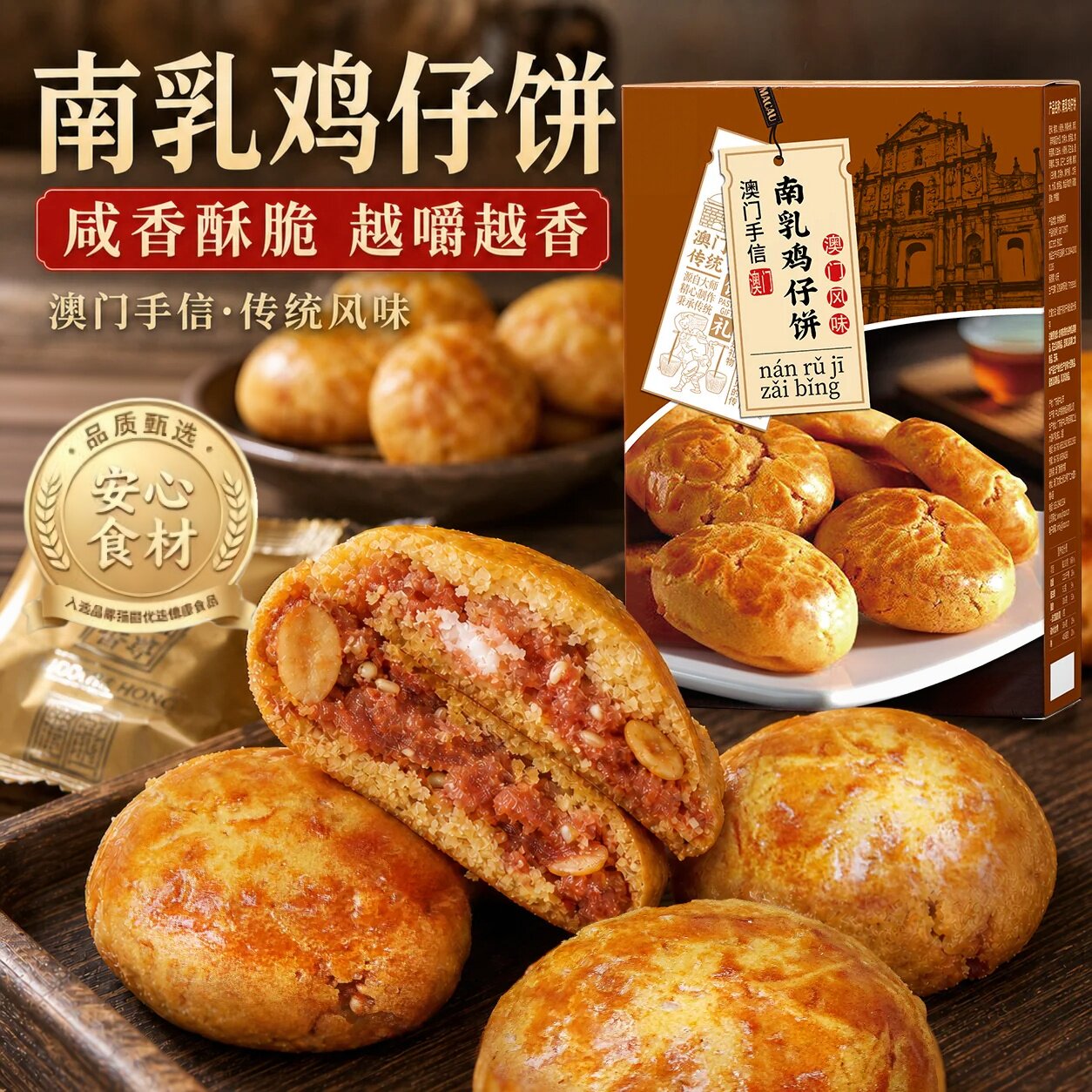广州鸡仔饼正宗广东特产老字号陈皮南乳咸味饼干小吃零食手工糕点