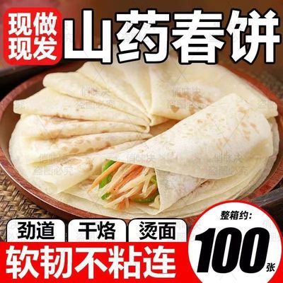 铁棍山药春饼手工无油烫面烙馍
