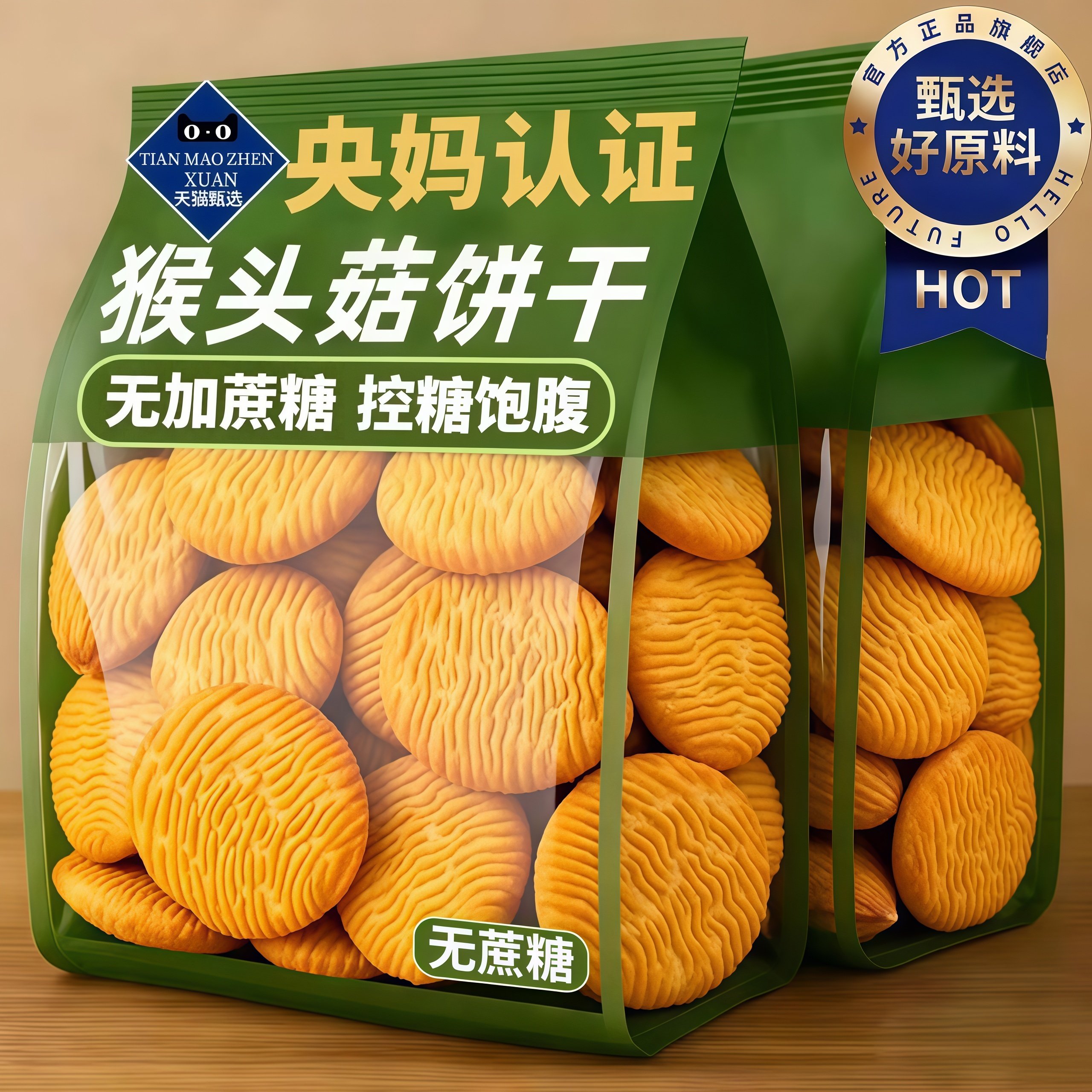 正宗猴头菇饼干官方旗舰店正品无蔗糖养胃单独早餐零食礼盒装批发,零食/坚果/特产,酥性饼干,淘宝优惠券,粉丝福利购,淘宝优惠卷