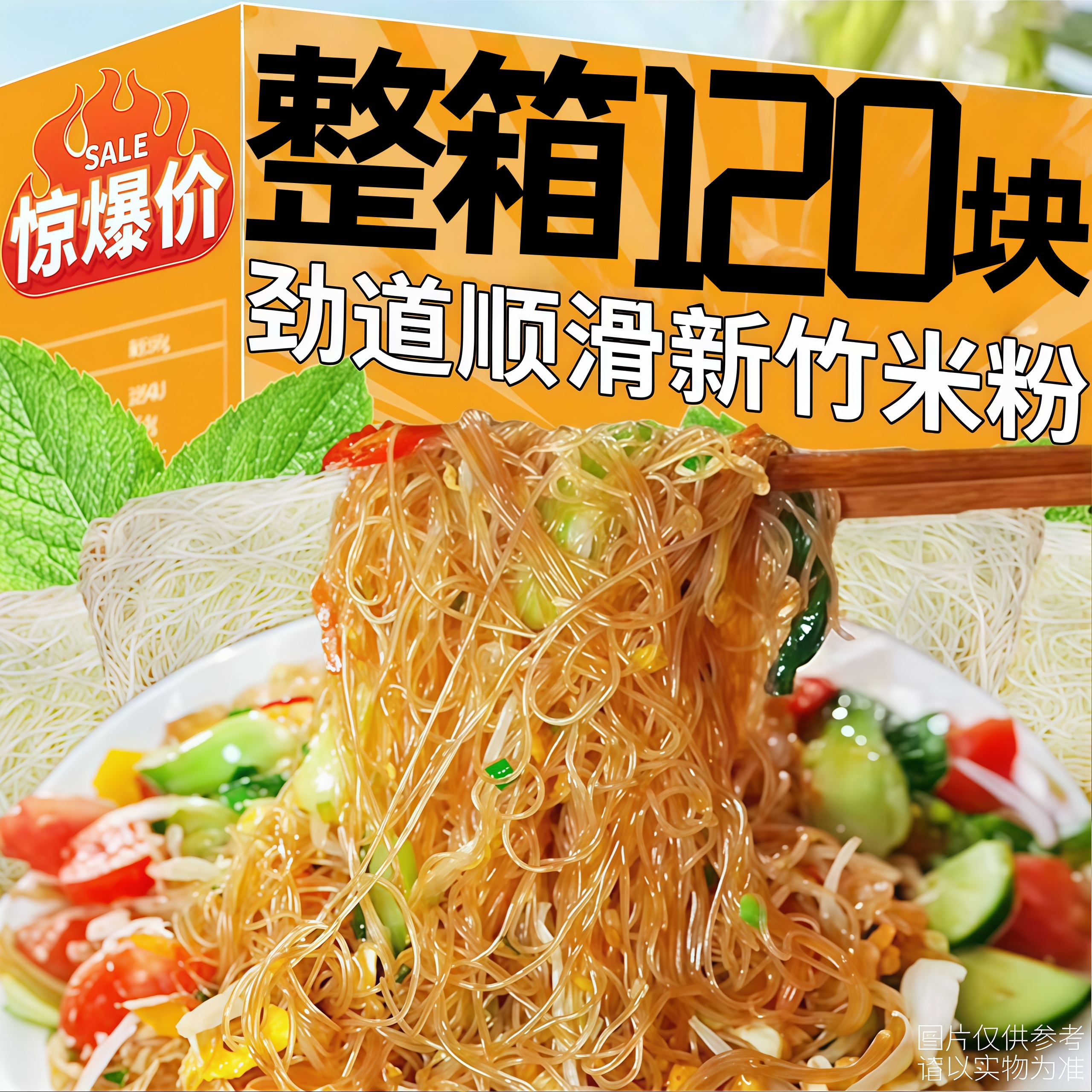 广东特产沙县小吃速食新竹米粉干