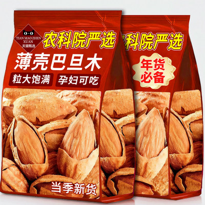 农科院手剥薄壳巴旦木坚果仁