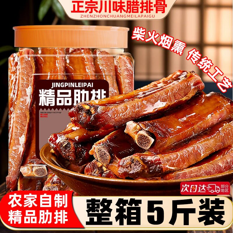 腊排骨熏肉腊肉排骨咸排骨烟熏自制四川重庆特产非贵州丽江风干
