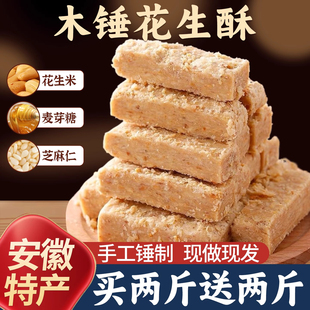 木锤花生酥安徽巢湖特产解馋零食品小吃传统老式手工花生酥糖糕点