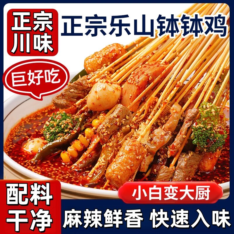 正宗川味四川乐山钵钵鸡调料商用配方冷串串盆火锅麻辣烫底料包香