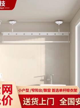 单杆手摇升降晾衣架阳台家用小户型专用侧装飘窗小尺寸晾衣杆1米