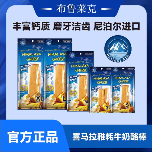 布鲁莱克耗牛奶酪棒狗狗磨牙零食
