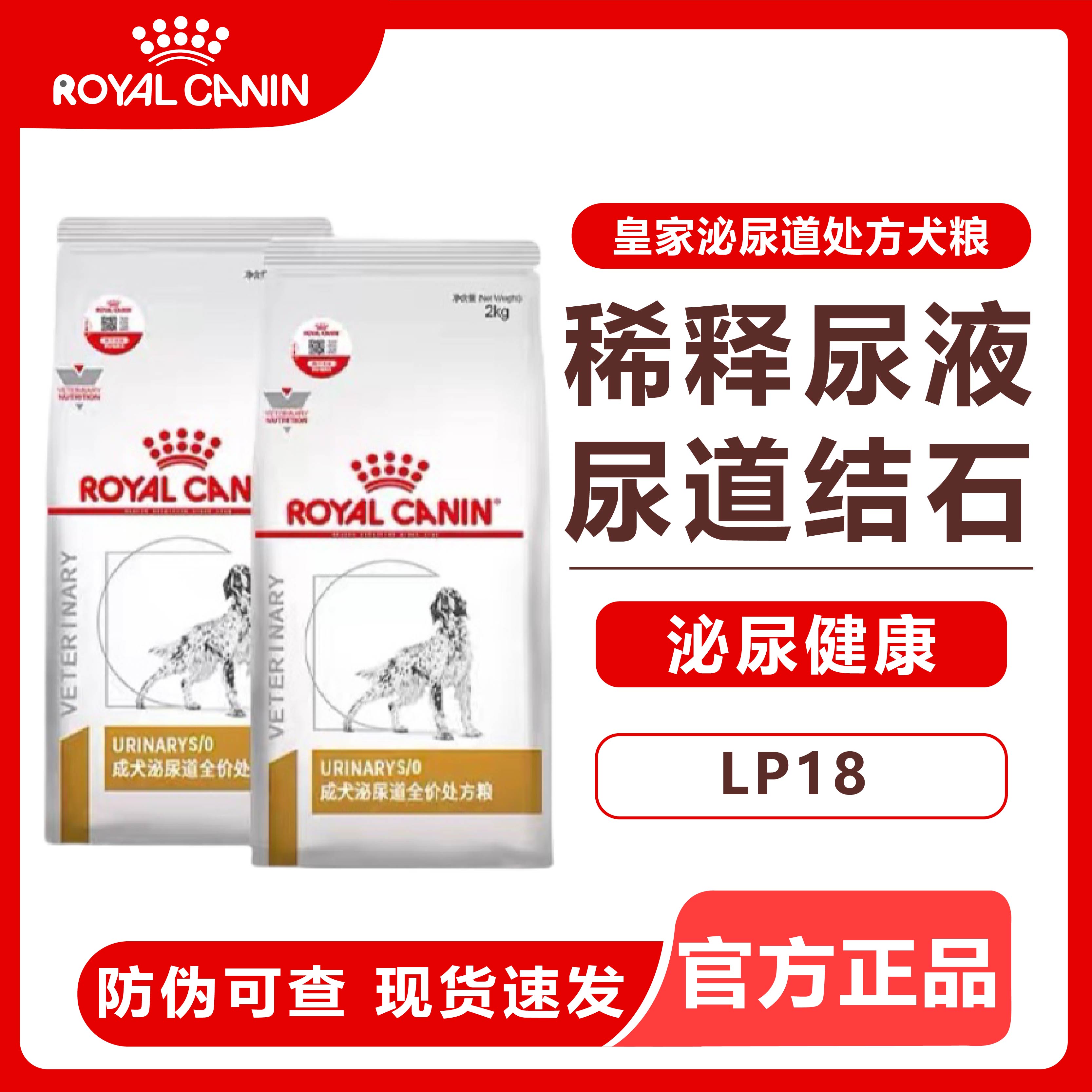 皇家狗粮泌尿道结石处方狗粮LP18