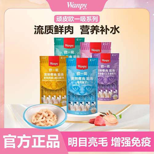 猫条顽皮欧一吸补充营养增肥湿粮